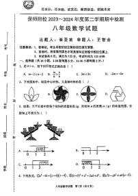 河北省保定市河北保定师范附属学校2023—2024学年下学期期中检测八年级数学试题