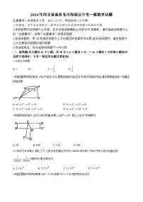 2024年河北省秦皇岛市海港区中考一模数学试题