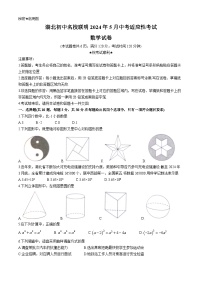 2024年湖北省初中名校联盟中考三模数学试题