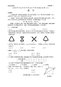 2024年山东省枣庄市初中学业水平考试数学模拟题（三）