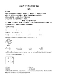 2024年山西省晋中市榆社县中考二模数学试题