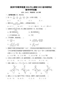 四川省遂宁市射洪市四川省射洪中学校2023-2024学年八年级下学期5月期中数学试题