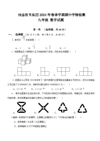 四川省自贡市高新区绿盛教育集团六校2023-2024学年九年级下学期期中联考数学试题