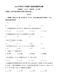 福建省泉州市安溪县2023-2024学年八年级下学期期中数学试题（原卷版+解析版）