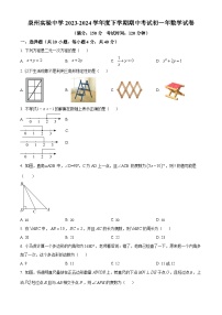 福建省泉州市丰泽区泉州实验中学2023-2024学年七年级下学期期中数学试题（原卷版+解析版）