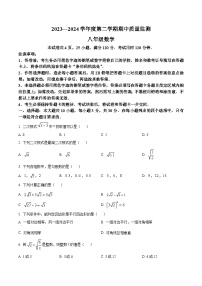 广东省阳江市江城区2023-2024学年八年级下学期期中数学试题（原卷版+解析版）