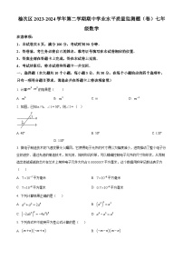 山西省晋中市榆次区2023-2024学年七年级下学期期中数学试卷（原卷版+解析版）