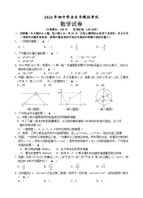 2024年江苏省+宿迁市沭阳如东实验学校九年级数学中考二模试题+