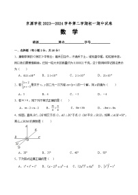 北京市京源学校2023—2024学年七年级下学期期中考试数学试卷