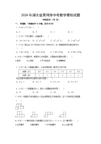 2024年湖北省黄冈市中考数学模拟试题（解析版）