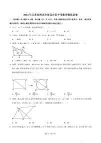 2024年江苏省南京市雨花台区中考数学模拟试卷