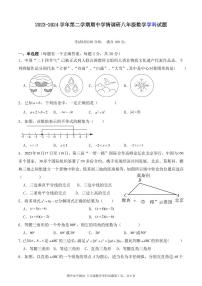 广东省深圳市龙岗区外国语学校2023-2024学年下学期八年级期中考试数学试卷