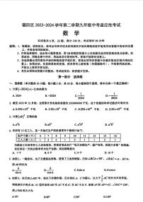 2024年广东省深圳市福田区中考一模考试数学试题