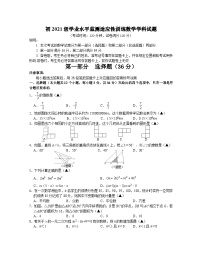 2024年四川省泸州市叙永县九年级中考适应性训练数学试题