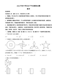 2024年山东省临沂市郯城县九年级中考一模数学试题（原卷版+解析版）