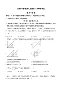 2024年江苏省泰州市姜堰区中考一模数学试题（原卷版+解析版）