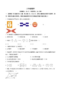 江苏省扬州市江都区八校联谊2023-2024学年八年级下学期期中数学试题（原卷版+解析版）