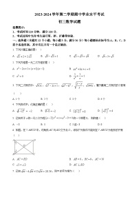 山东省烟台市福山区福山区尚德中学2023-2024学年九年级下学期期中数学试题（原卷版+解析版）