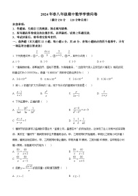 四川省巴中市巴州区2023-2024学年八年级下学期期中数学试题（原卷版+解析版）