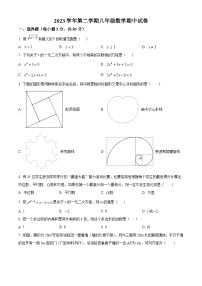 浙江省宁波市海曙区部分学校2023-2024学年八年级下学期期中数学试题（原卷版+解析版）