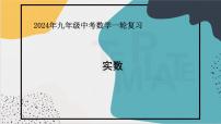 中考数学一轮复习课件实数（课件）