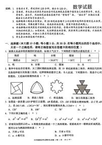 2024年广东省揭阳市普宁市+中考一模+数学试题+