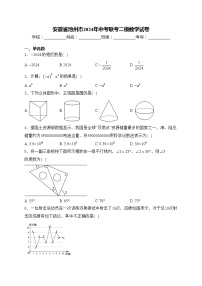 安徽省池州市2024年中考联考二模数学试卷(含答案)