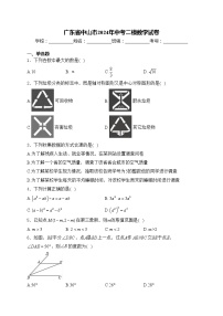 广东省中山市2024年中考二模数学试卷(含答案)