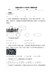 山西省大同市2024年中考二模数学试卷(含答案)