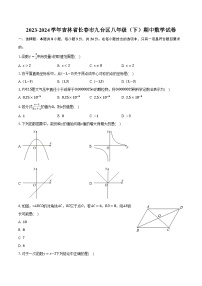 2023-2024学年吉林省长春市九台区八年级（下）期中数学试卷（含解析）