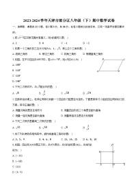 2023-2024学年天津市部分区八年级（下）期中数学试卷（含解析）