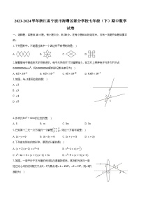 2023-2024学年浙江省宁波市海曙区部分学校七年级（下）期中数学试卷（含解析）