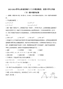 2023-2024学年山东省济南六十八中教育集团、育贤中学七年级（下）期中数学试卷（含解析）