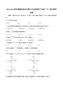 2023-2024学年福建省泉州市晋江市五校联考八年级（下）期中数学试卷（含解析）