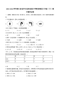 2023-2024学年浙江省金华市金东实验中学教育集团八年级（下）期中数学试卷（含解析）