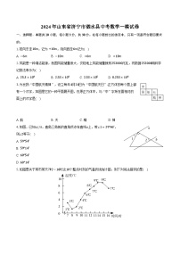 2024年山东省济宁市泗水县中考数学一模试卷（含解析）
