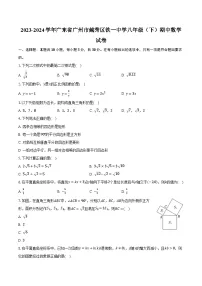 2023-2024学年广东省广州市越秀区铁一中学八年级（下）期中数学试卷（含解析）