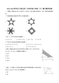 2023-2024学年辽宁省辽阳二中协作校八年级（下）期中数学试卷（含解析）