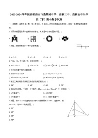 2023-2024学年陕西省西安市逸翠园中学、高新三中、高新五中八年级（下）期中数学试卷（含解析）