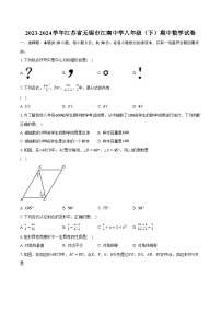 2023-2024学年江苏省无锡市江南中学八年级（下）期中数学试卷（含解析）