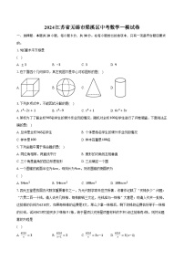 2024江苏省无锡市梁溪区中考数学一模试卷（含解析）