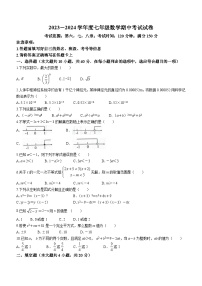 安徽省蚌埠市怀远县2023-2024学年七年级下学期期中数学试题(含答案)