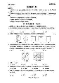 2024年陕西省西安市交通大学附属中学中考四模数学试题