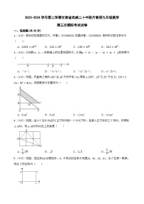 2024年甘肃省武威市凉州区武威二十中教研联片中考三模数学试题