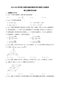 2024年甘肃省武威市民勤县民勤四中教研联片中考三模数学试题