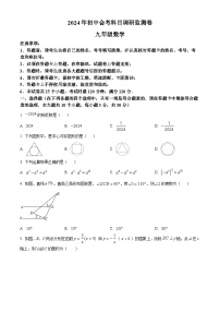 2024年湖南省长沙市雨花区中考一模数学试题（原卷版+解析版）