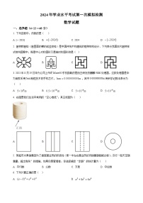 2024学年山东省德州市宁津县初中学业水平第一次模拟考试数学试题（原卷版+解析版）