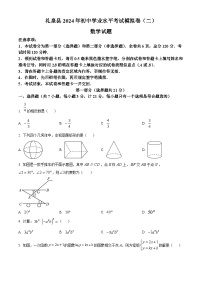 2024年陕西省咸阳市礼泉县中考二模数学试题（原卷版+解析版）