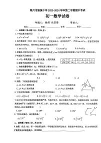 宁夏回族自治区银川市唐徕中学2023-2024学年下学期期中考试七年级数学试卷