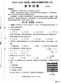 山东省+济南市天桥区2023-2024学年七年级下学期期中数学试题